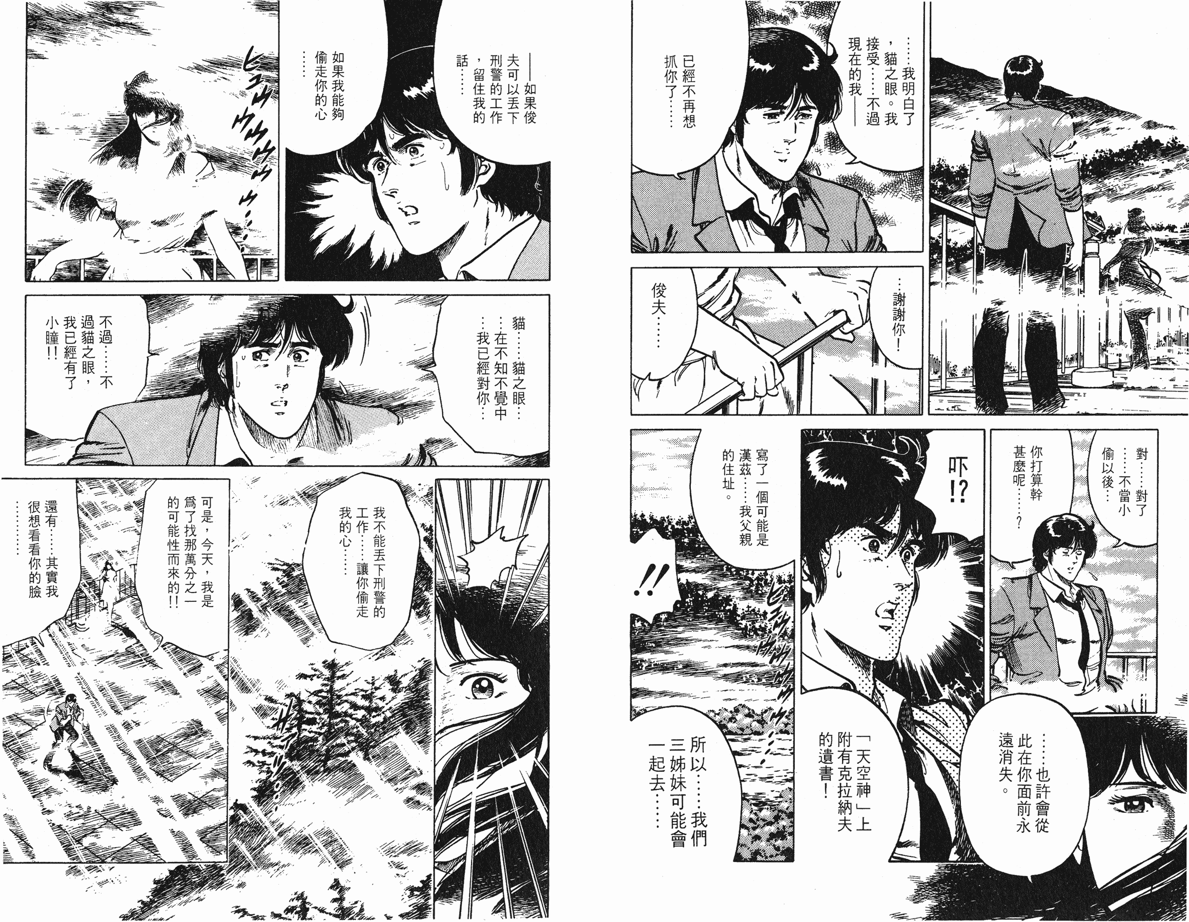 [貓之眼CAT'S.EYE][北條司][玉皇朝][C.C]Vol.1867